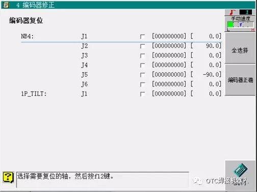 按下软键F7全选择对所有关节轴进行勾选