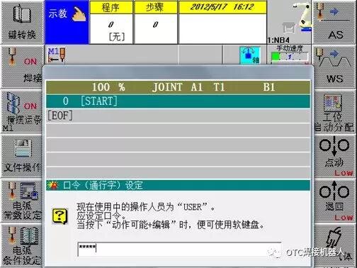 OTC机器人编码器修正-输入密码