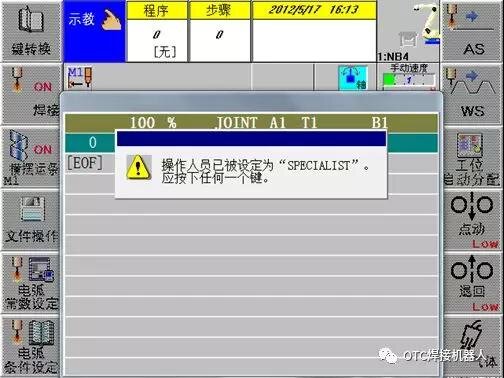 OTC机器人编码器修正-保护等级变更