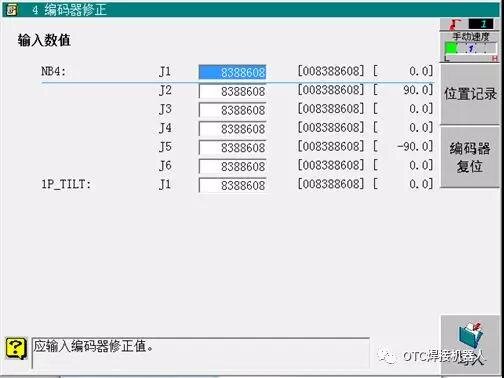 OTC机器人编码器修正-F9编码器复位
