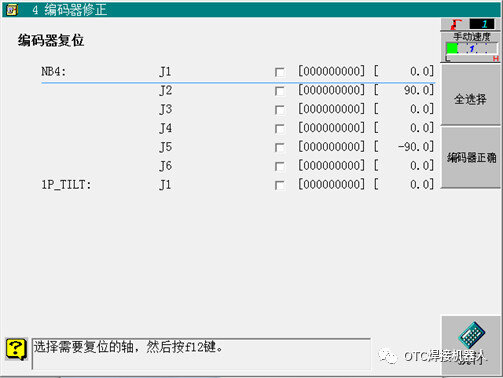 OTC机器人编码器修正-F7全选择