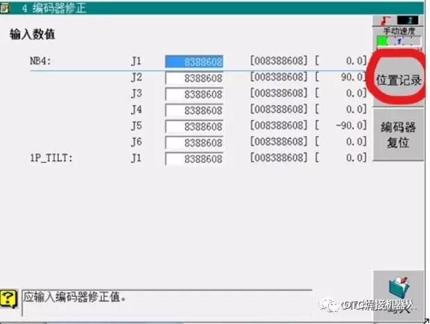 OTC机器人编码器修正-位置纪录写入