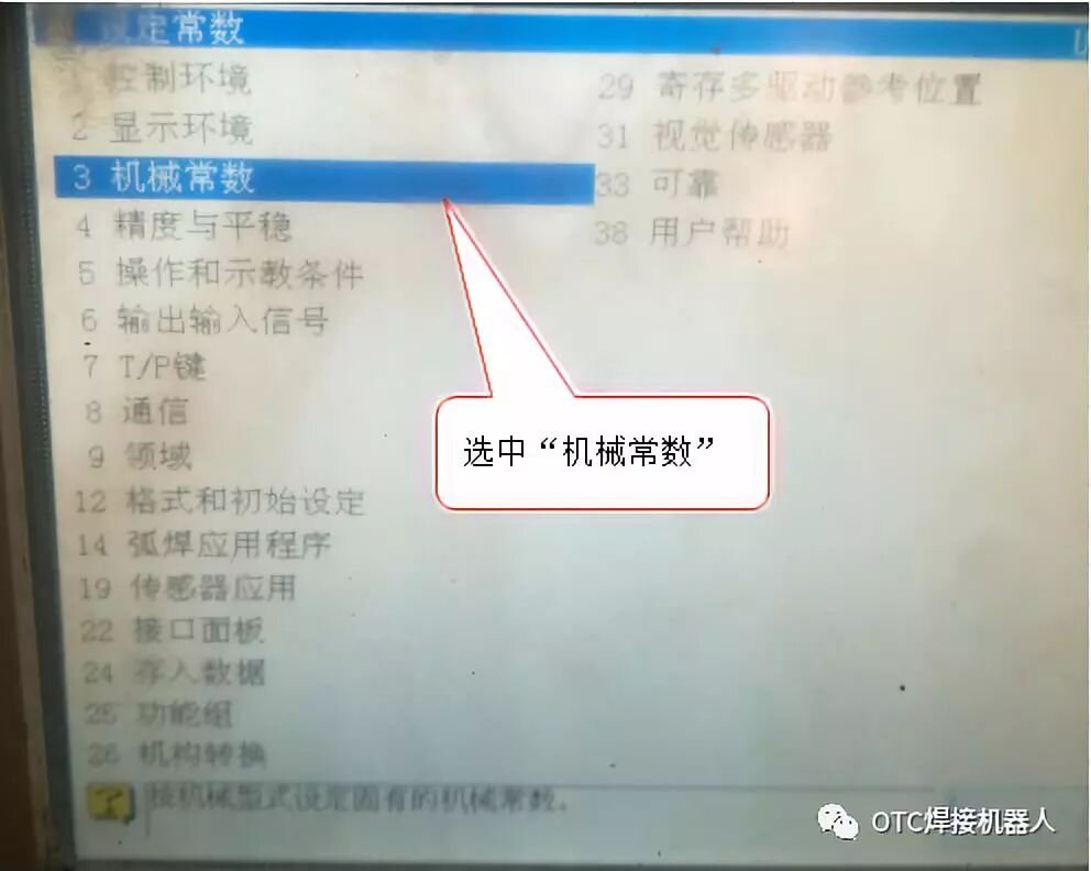 进入机械常数控制台
