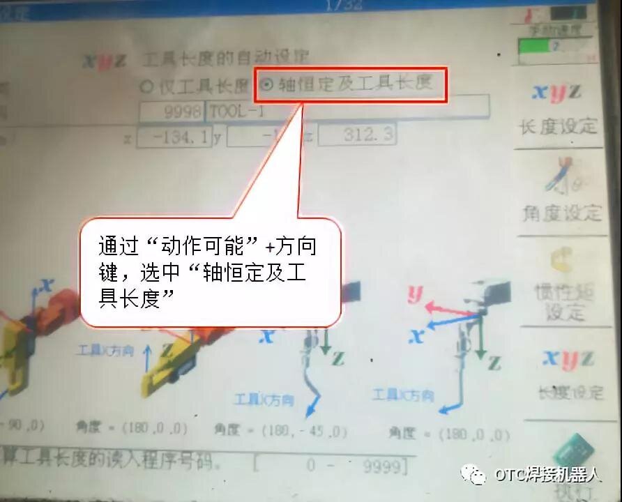 选中轴恒定及工具长度算法控制条