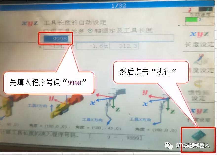输入标定程序号9998并点击执行矩阵计算
