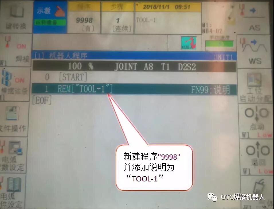 在示教盒中新建TCP标定程序9998