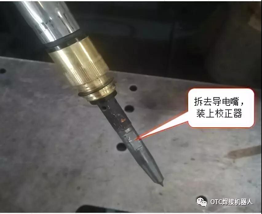 安装焊枪导电嘴校正尖端针