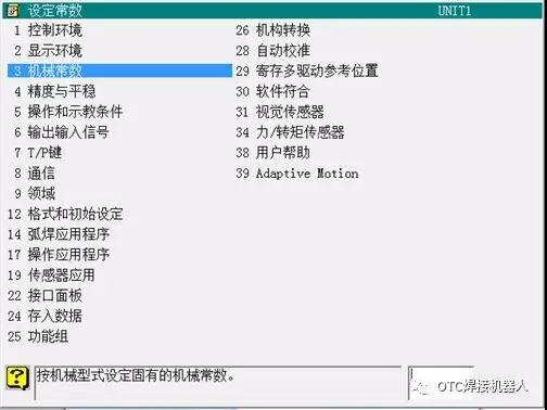 光标精准选择第3项机械常数控制条