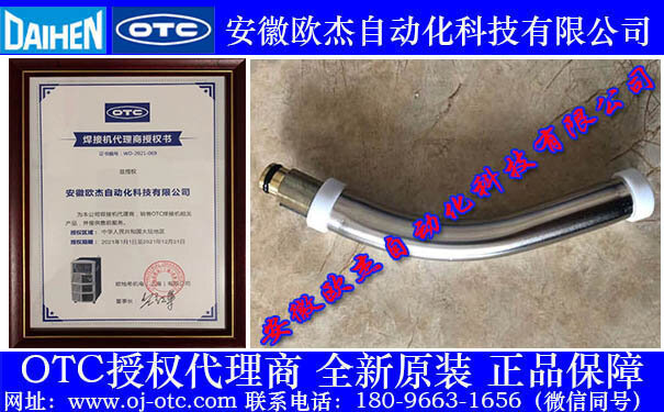 OTC Daihen 鹅颈 L10605B00 OTC Daihen 焊枪鹅颈 L10605B00 原装进口
