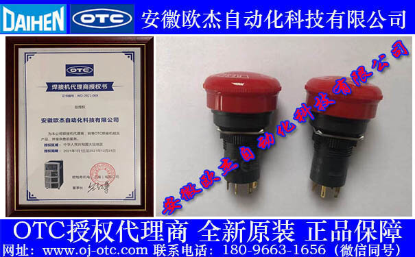 OTC Daihen L21500L00 安装特写 OTC Daihen L21500L00 按钮安装示意