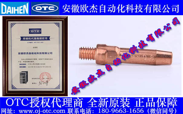 OTC Daihen 导电嘴 L7250B01 OTC Daihen 0.8mm导电嘴 L7250B01 原装进口