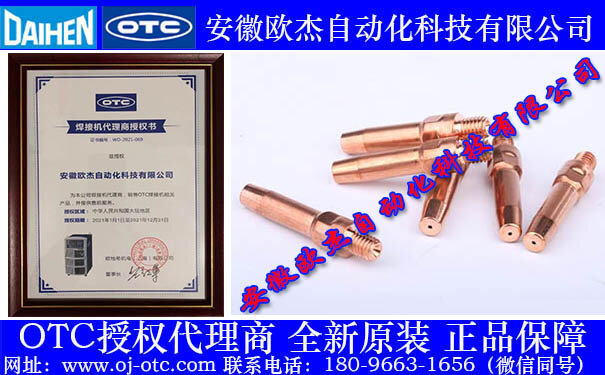 OTC Daihen L7250B01 实物特写 OTC Daihen L7250B01 导电嘴细节