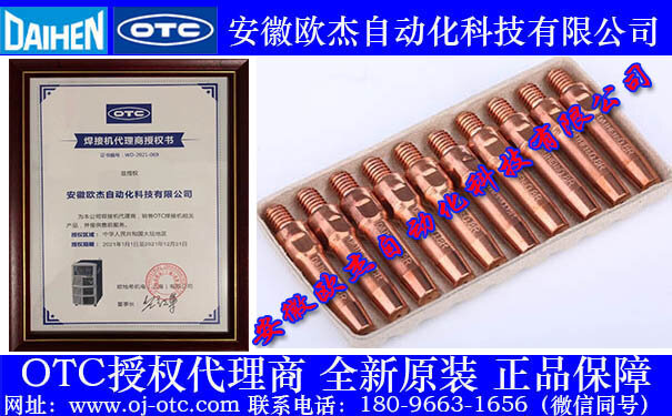 OTC Daihen L7250B01 包装展示 OTC Daihen L7250B01 导电嘴包装