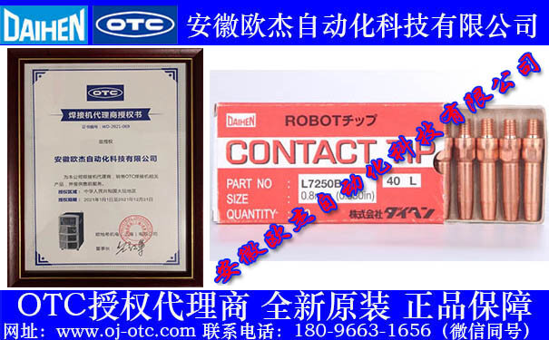OTC Daihen L7250B01 应用展示 OTC Daihen L7250B01 导电嘴应用