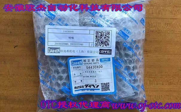 OTC 铝焊水冷喷嘴 U4430X00 OTC Daihen原装水冷喷嘴U4430X00正面