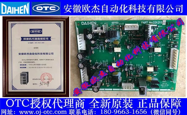 OTC 驱动板 C0121S00 防呆接口 OTC驱动板C0121S接口细节