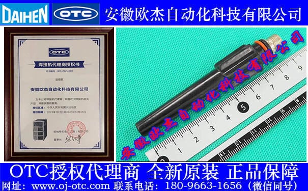 OTC AW-18 氩弧焊枪枪帽 OTC Daihen原装枪帽H83C00正面