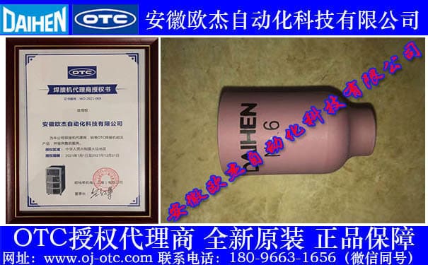 OTC Daihen原装陶瓷喷嘴H21B42正面