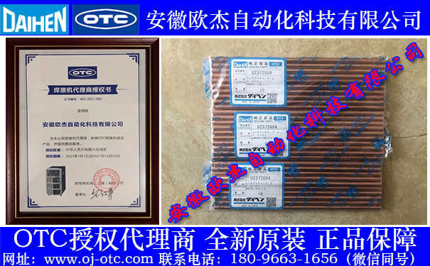 OTC 2.4mm导电嘴 U2372G04 OTC Daihen原装导电嘴U2372G04正面