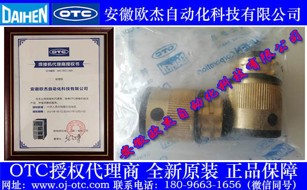 OTC 焊枪绝缘体 U5377L00 OTC Daihen原装手工焊枪绝缘体U5377L00正面