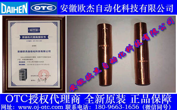 OTC 手工焊枪喷嘴 U5342N00 OTC Daihen原装手工焊枪喷嘴U5342N00正面