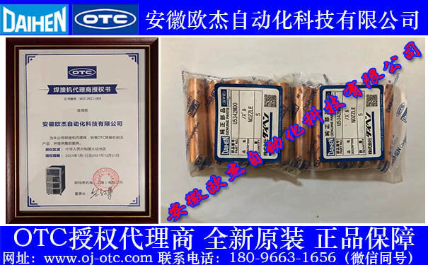 OTC 手工焊枪喷嘴 U5342N00 侧面 OTC手工焊枪喷嘴U5342N00侧面细节
