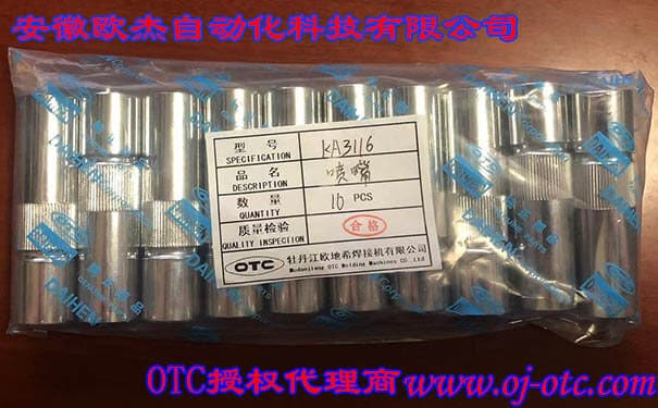 KA3116 OTC焊枪喷嘴