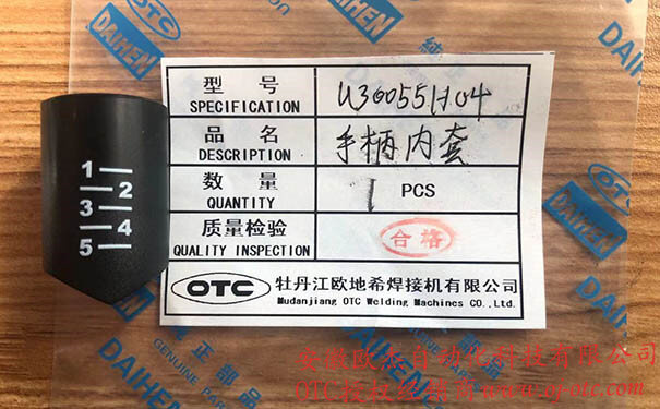 U30055H04 OTC送丝机手柄套