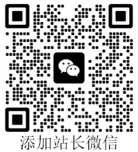 站长微信